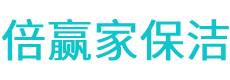 向阳区保洁公司